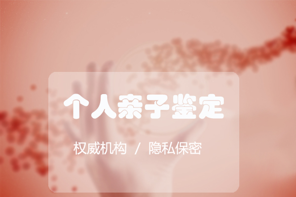 葫芦岛如何选择亲子鉴定检验中心, 葫芦岛如何选择亲子鉴定检验中心,