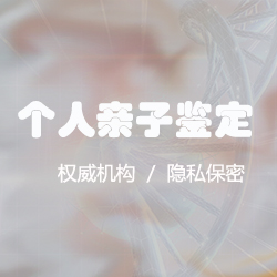 宁夏隐私亲子鉴定机构哪里有