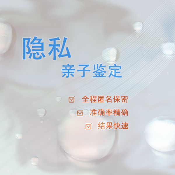 淄博专业亲子鉴定检测服务机构在什么地方,