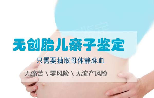 济源怀孕亲子鉴定如何做,济源怀孕亲子鉴定费用 济源怀孕亲子鉴定如何做,济源怀孕亲子鉴定费用