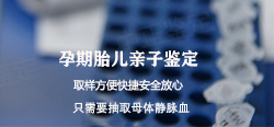 赣州孕期DNA亲子鉴定中心地址电话(地址咨询)