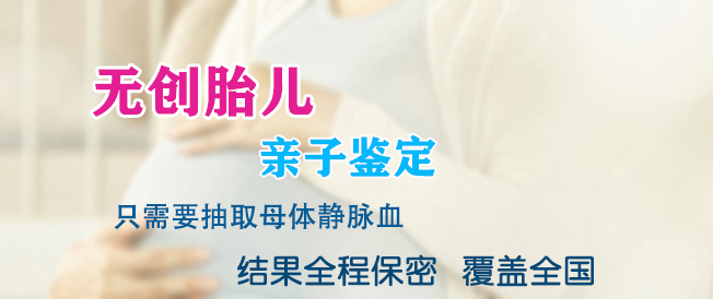 丹东正规的胎儿亲子鉴定中心在哪里有,