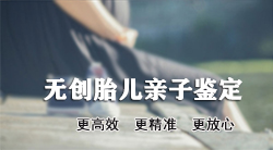 河南产前亲子鉴定在哪里，河南孕期亲子鉴定预约电话