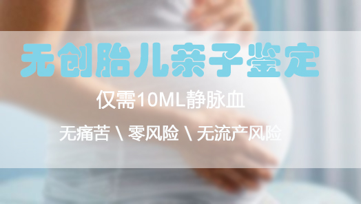 衢州产前亲子鉴定中心预约,衢州孕期亲子鉴定机构电话号码 衢州产前亲子鉴定中心预约,衢州孕期亲子鉴定机构电话号码
