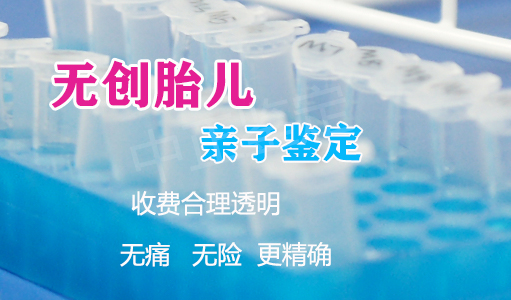 四川孕期亲子鉴定机构电话号码,